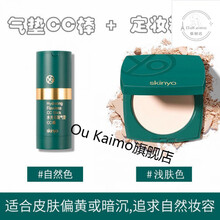 诗馨语定妆粉蜜粉饼遮瑕美百防水防汗不脱妆持久控油补妆干粉散粉彩丽蔻 浅肤色粉饼+自然色CC棒+【2面膜】