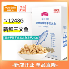 麦富迪 猫零食猫冻干猫咪零食成猫幼猫宠物零食 冻干 三文鱼200g