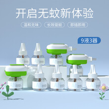 兰古仕 电热蚊香液套装 电蚊香水 孕婴儿童宝宝非无味驱蚊液孕妇宝宝防蚊水 2液1器 兰古仕9液+3器