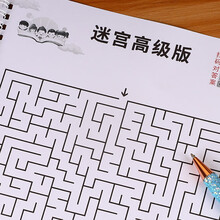 迷宫儿童思维训练玩具小学生10岁11岁走迷宫大冒险专注力训练 迷宫-版 64页大量闯关题