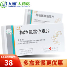 贝雪 枸地氯雷他定片 8.8mg*6片 用于慢性荨麻疹、过敏性皮炎 迅速抗过敏药 1盒装