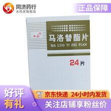 九泰 马洛替酯片0.1g*24片 慢性肝炎 肝硬化 晚期血吸虫病肝损伤和肺结核并发的低蛋白血症 1盒