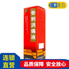 同仁堂 骨刺消痛液300ml 用于颈椎、腰椎、四肢关节骨质增生引起的酸胀、麻木、疼痛等。
