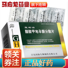 格瑞/宜利治 醋酸甲地孕酮分散片 160mg*30片/盒