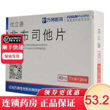 万邦医药 非布司他片 40mg*7片/盒 1盒