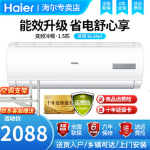 海尔（Haier) 空调挂机1匹1.5匹家用卧室高效节能制冷壁挂式空调 能效升级变频大1匹 耗电低至0.3度/小时