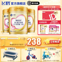 飞鹤  超级飞帆臻爱倍护幼儿配方奶粉 3段(12-36个月幼儿适用) 900克 3罐装