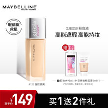 美宝莲SuperStay定制巨持妆粉底液 持久遮瑕防水防汗 适合油皮肤质 120 自然偏黄