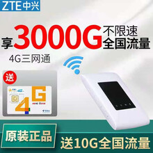 中兴（ZTE）MF920U随身WiFi路由器上网卡托全网通手机笔记本热点无限流量移动联通车载4G终端 中兴全网通MF920增电信卡