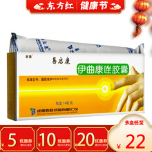 倍特 易启康伊曲康唑胶囊14粒伊曲康挫抗真菌药唑感染脚气咈一曲锉错依伊康尹灰指甲口服治疗专用内服药片 1盒 14粒