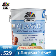 都芳(DUFA) 都芳漆 德国进口晶典内墙乳胶漆 水性油漆涂料 墙面漆白色 5L