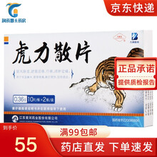 万邦医药 宁新宝 虎力散片 0.36g*20片 江苏黄河药业股份有限公司