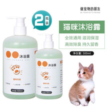 宠物用品通用香自小营猫咪洗澡神器泰迪猫狗沐浴露杀菌除臭除螨虫安全无害 猫咪沐浴露-两瓶装