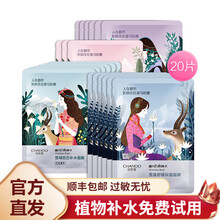 自然堂（CHANDO）喜马拉雅雪参面膜20片 补水保湿收缩毛孔紧致 白皙滋润肌肤女官方 20片【雪茶10+紫草5+随机5】