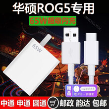 阿哩酷 腾讯华硕ROG5充电器65W超级闪充华硕1/2/3代游戏手机type-c快充线 华硕65W充电器+5A快充线