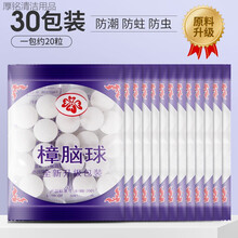 章脑丸衣柜防霉防虫蛀香樟木条去蟑螂球家用衣服防潮除味驱虫优工坊 樟脑丸-原料升级【30包600粒】