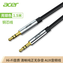 宏碁aux音频线车用车载3.5mm转接头公对公纯铜通用电脑手机aus转换汽车音响音箱头戴式耳机双头插 亮银色（铜芯线）经典款 1.5米
