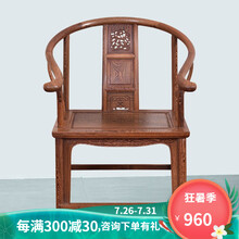 唐煌轩红木家具非洲鸡翅木(学名:非洲崖豆木)实木圈椅官帽椅中式太师椅原木皇宫椅仿古椅子茶椅 圈椅