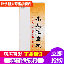 北京同仁堂  消食化滞 泻火通便 1.5g*10丸/盒 1盒装