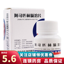 新汇 阿司匹林肠溶片 50mg*100片  不稳定型心绞痛心肌梗死阿司匹林药阿斯匹林 1盒装