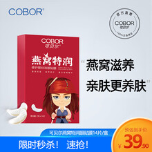 可贝尔眼膜贴官网眼膜减淡细纹干纹熊猫眼泡泡眼保湿熬夜眼贴膜护肤品眼贴套装 燕窝特润眼贴膜14片/盒