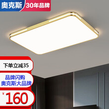 奥克斯（AUX） 客厅灯 2021年新款长方形大灯家用灯具套餐led吸顶灯卧室灯简约现代大气 金色82*53三色72w适18-25平（店长推荐）