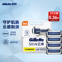 吉列（Gillette） 手动亲肤剃须刀刮胡刀刀片 云感小云刀  云感（4刀头 不含刀架）