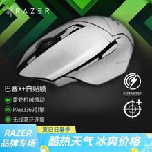 雷蛇（Razer）鼠标巴塞利斯蛇无线V2 小巴蛇游戏X级速蓝牙充电lol有线人力工学cf鼠标LOL X极速版+全包裹贴纸（耐磨防滑 星光白）