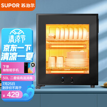 苏泊尔(SUPOR) 消毒柜家用小型台式 光波立式消毒碗柜 厨房茶杯碗筷高温消毒50L RLP50G-L02
