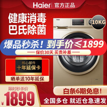 海尔（Haier）滚筒洗衣机 家用全自动10公斤 大容量 香薰除菌 变频降噪 高温筒自洁 10公斤金色变频