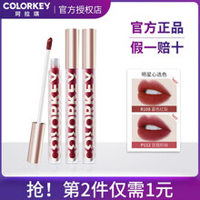 colorkey 珂拉琪唇釉雾面哑光空气口红唇彩哑光系列 高级雾感秋冬持久不易掉色显白百搭 R608【丝绒】