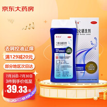 迪赛诺 希尔生 二硫化硒洗剂 2.5% 150g  去头屑 头皮脂溢性皮炎花斑癣