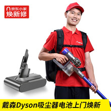 戴森Dyson电池V7、V8吸尘器上门换电池（含电池）