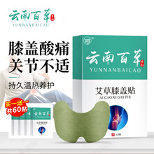 涅阳膝盖贴艾草贴15贴*2盒 运动篮球护膝膝盖贴发热敷保暖半月板膏贴艾灸贴