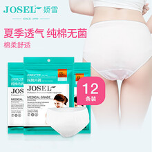 娇雪 一次性内裤女坐月子纯棉 产妇产后用品 免洗透气大码棉内裤12条 白色 XXL