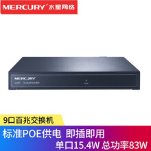 水星（MERCURY） S109P 百兆POE供电交换机 即插即用 企业工程监控 网络分线器 S109P  百口交换机