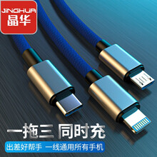 晶华(JH)数据线三合一 苹果华为Type-c手机冲充电线3.5A  iPhone12/11/Xs小米oppo华为vivo电源线 蓝色 U381
