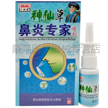 神仙草鼻炎专家喷剂20ml 芙必治 神仙草鼻炎专家喷剂 3盒优惠装