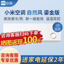 小米变频冷暖空调1.5匹挂机 大1匹壁挂式 卧室客厅空调 自清洁小爱语音智能互联 家用空调 2匹/变频/新一级能效（鎏金款）