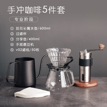 TOKRE手磨咖啡机套装手摇磨豆机咖啡机家用电动小型咖啡豆研磨器一人用 1-【初阶手冲咖啡5件套①】