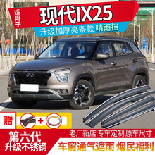 适用于北京现代IX25雨眉晴雨挡专用20款IX25汽车防雨条改装车窗挡雨板遮档装饰雨挡窗眉雨搭雨档 14-19款现代IX25-加厚3D电镀亮条款