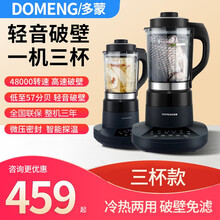 多蒙破壁机加热全自动家用静多功能豆浆机音新款小型辅食料理机 加厚玻璃杯+研磨杯+冷打杯