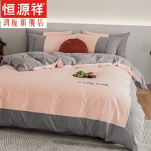 恒源祥家纺 被子四件套带被芯枕芯全套装床上七件套夏季学生宿舍六件套五件套 炫拼粉灰 1.5m床七件套(被套+床单+枕套*2+枕芯*2+