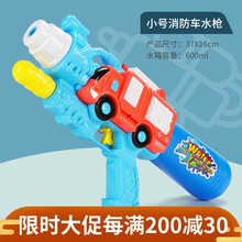 水枪玩具男孩大容量儿童小水枪男孩女孩大容量大人打水仗神器抽拉式呲水喷水沙滩玩具 37厘米-小号消防车-600ml 标准配置