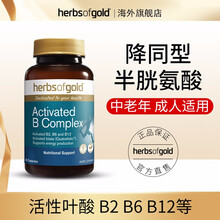 Herbsofgold和丽康活性叶酸片中老年人男女士降同型半胱氨酸复合b族b2b6b12 活性叶酸400mcg30粒
