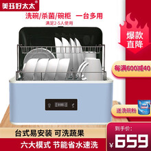 好太太台式洗碗机智能全自动家用免安装迷你小型智能消毒刷碗机独立式烘干洗碗机 蓝灰色（6种洗涤模式） 洗碗机