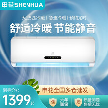 申花(SHENHUA)1匹空调单冷型空调挂机家用壁挂式分体式小空调非立式柜式柜机节能静音客厅卧室租房 大1.5匹双用 需要安装服务