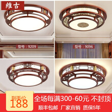 维古中式吸顶灯圆形客厅餐厅灯具实木书房卧室吸顶灯led仿古木艺灯 9209-直径46单色LED