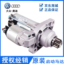 奥迪 大众4S原厂启动马达 起动机 原装 奥迪 R8
