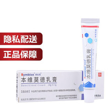 欣比克 本维莫德乳膏 10g:0.1g*1支/盒 2盒